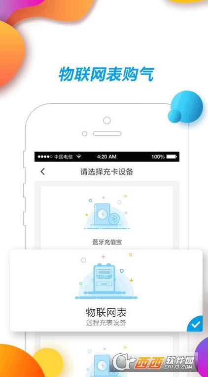 中燃慧生活燃气缴费软件(壹品慧)