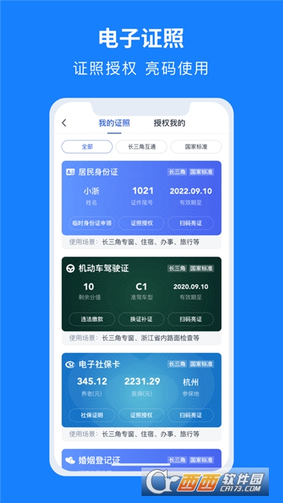 浙里办最新版app