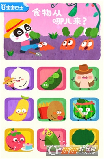 儿童宝宝爱水果蔬菜app 儿童宝宝爱水果蔬菜app