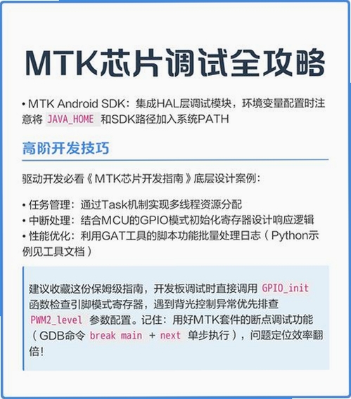MTK芯片检测工具界面截图
