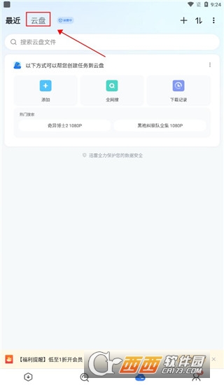 手机迅雷 手机迅雷