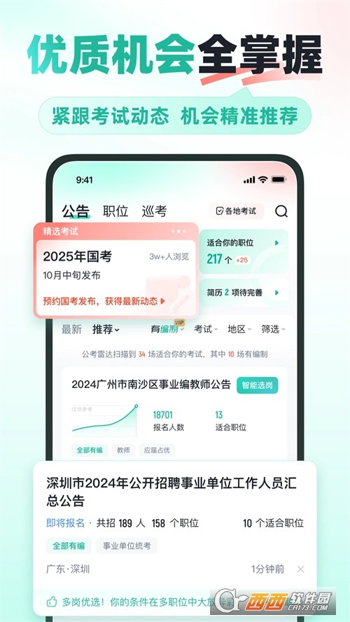 公考雷达职位库 公考雷达职位库