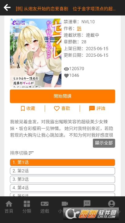 JM3.0禁漫天堂app官方正版