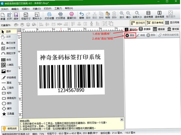 神奇条码标签打印系统 安装教程 界面