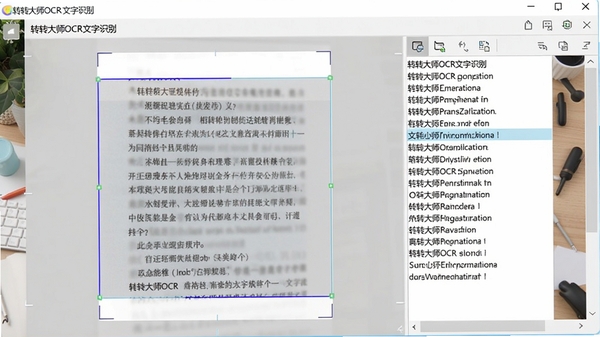 转转大师OCR文字识别软件正在识别一张包含中文和英文的书籍扫描页，软件界面高亮显示识别区域，右侧文本框中逐行出现识别出的文字，背景为工作台环境。