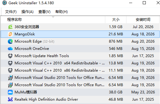Geek Uninstaller强效卸载工具