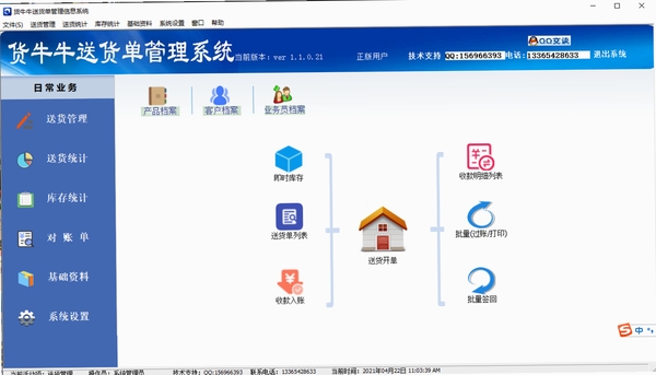货牛牛送货单安装步骤教程