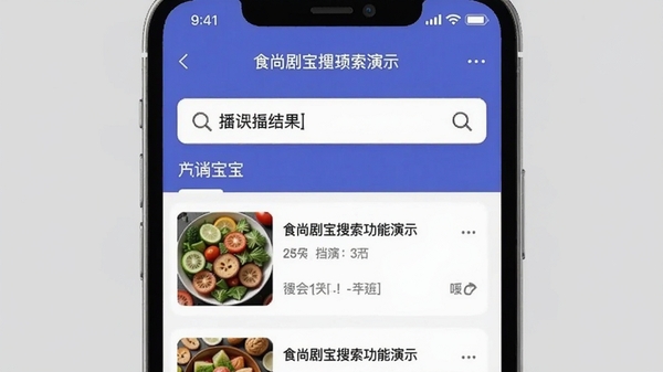 食尚剧宝搜索功能演示，输入关键词后展示结果列表，画面以手机截图形式呈现，背景为浅灰色，突出搜索框和内容缩略图