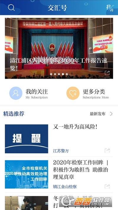 交汇点新闻app 交汇点新闻app