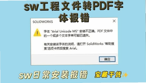 PDF云转换报错修复