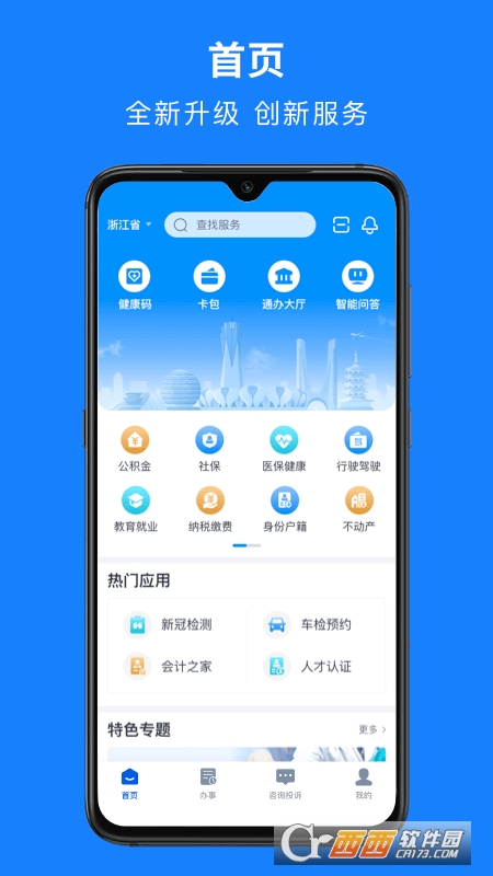 浙江政务服务