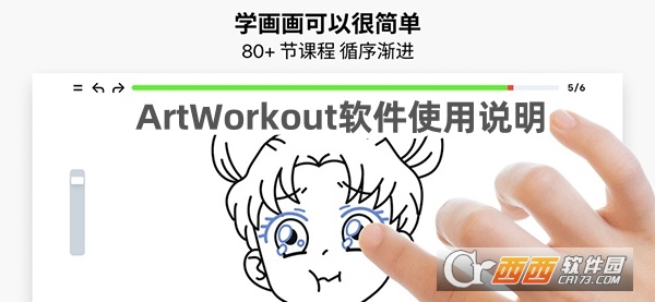 ArtWorkout软件下载官方最新版