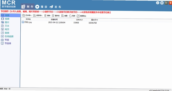 MCR数字媒体标牌 播放计划设置界面