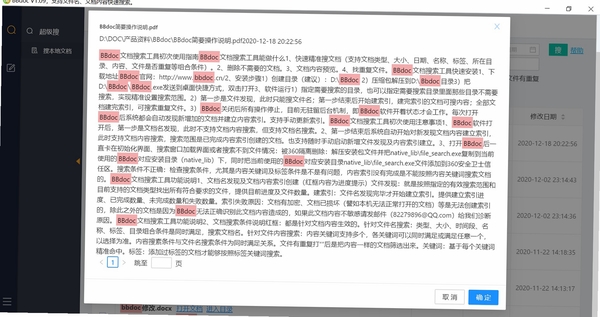 BBdoc文档搜索工具 安装教程 截图