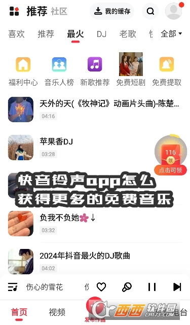 快音音乐官方版 快音音乐官方版