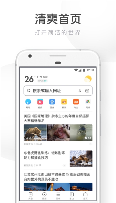 uc浏览器极速版去广告
