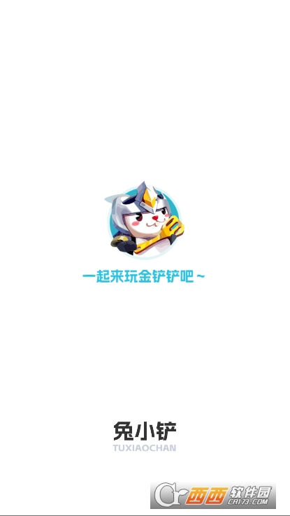 兔小铲app2025官方最新版下载 