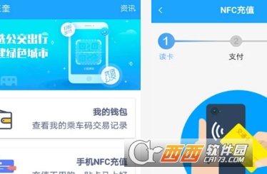 长沙交通一卡通APP