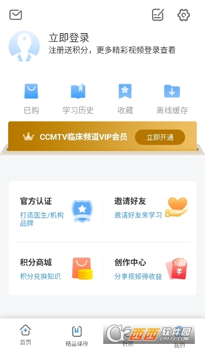 CCMTV临床频道医学视频app