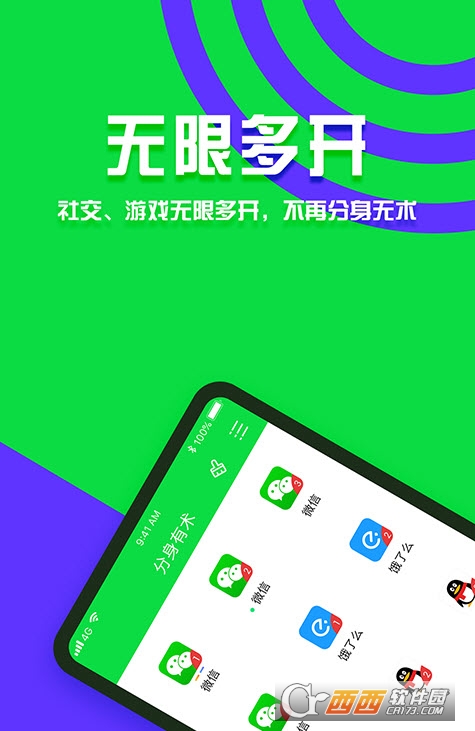 分身大师高级完美会员版app 分身大师高级完美会员版app