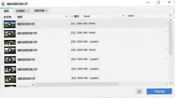 福昕视频压缩大师批量添加视频文件的操作截图，列表显示多个视频文件信息，界面右下方有“开始压缩”按钮，背景为纯色浅灰，突出软件的多任务处理功能