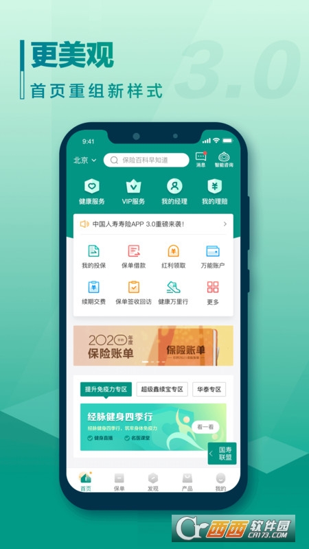 中国人寿寿险app(原国寿e宝)