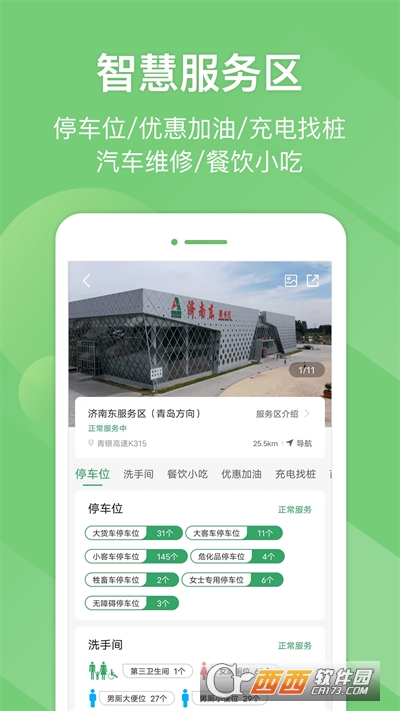 e高速app山东高速安卓版