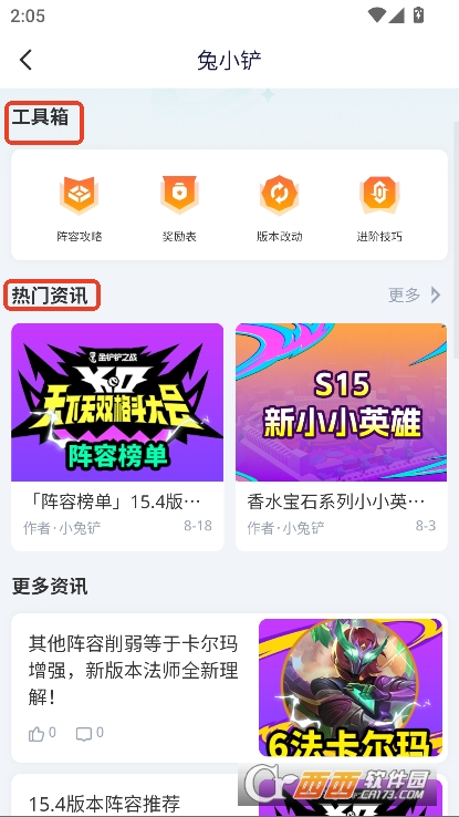 兔小铲app2025官方最新版下载 