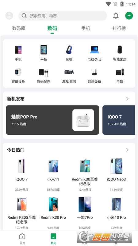 酷安网app 酷安网app