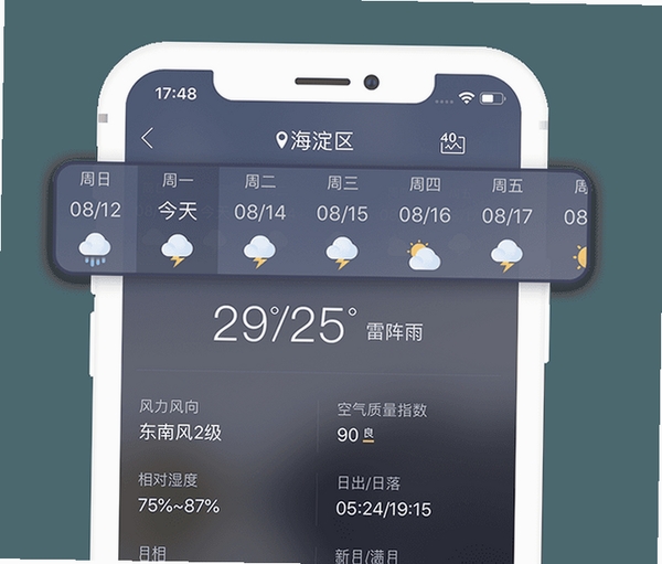 云晓通天气 更新日志 截图