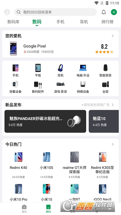 酷安应用app