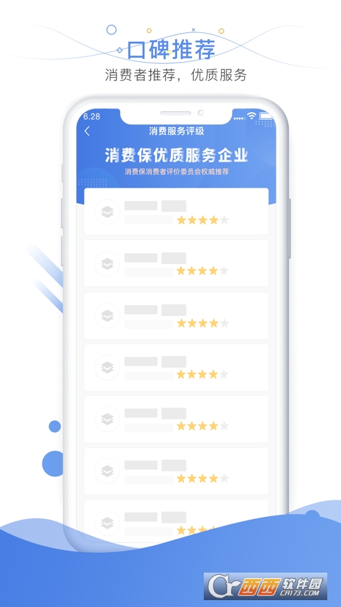 消费保投诉中心官方版