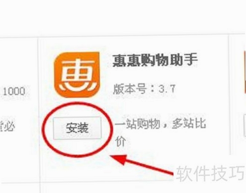 购惠APP下载安装教程