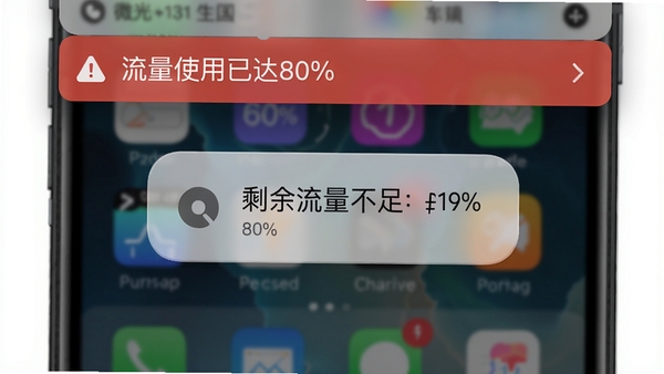 微光流量顾问智能预警通知界面截图，手机顶部下拉通知栏显示