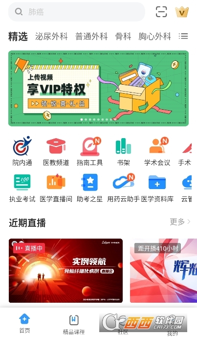 CCMTV临床频道医学视频app