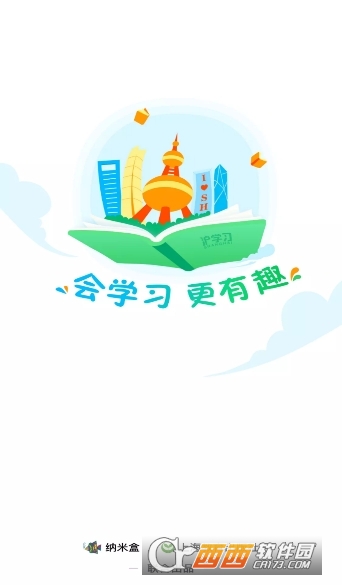 上海沪学习软件官方最新版