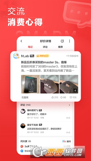 反乱买app最新版(什么值得买)