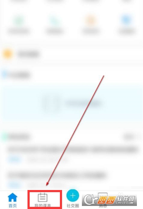 喜鹊儿app如何查询学业成绩？