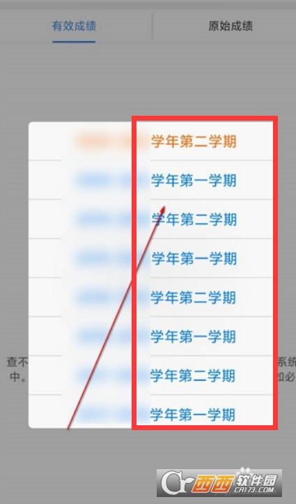 喜鹊儿app如何查询学业成绩？