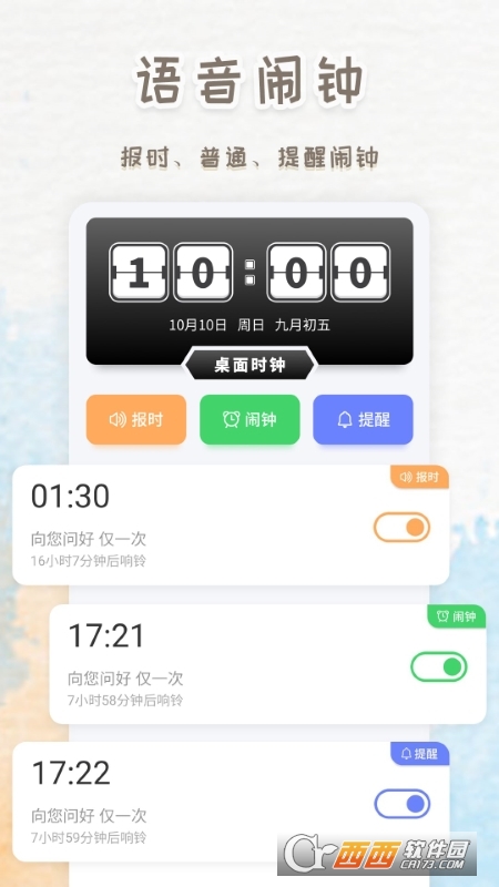 智能闹钟时钟app 智能闹钟时钟app