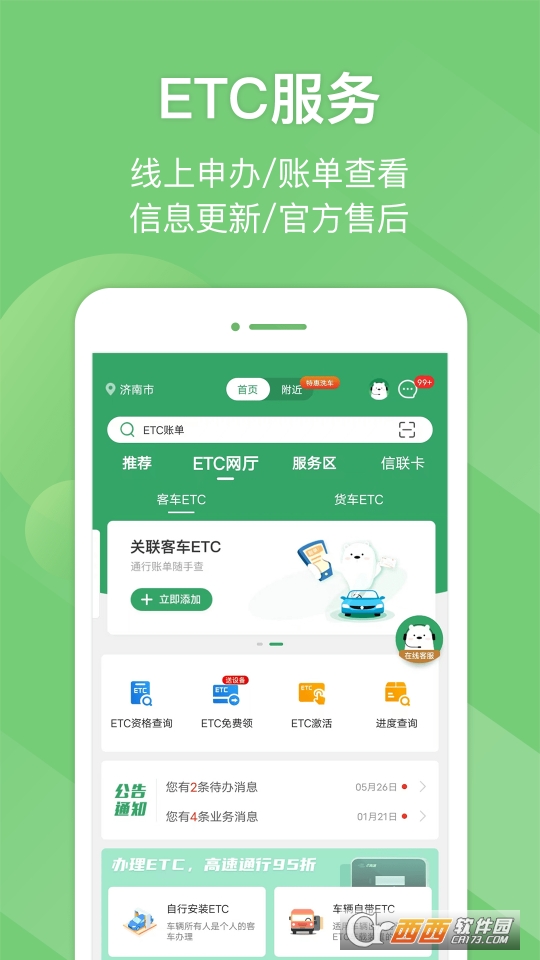 e高速etc e高速etc