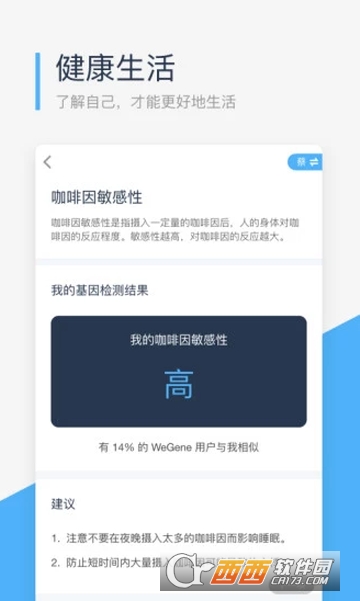 微基因(WeGene)