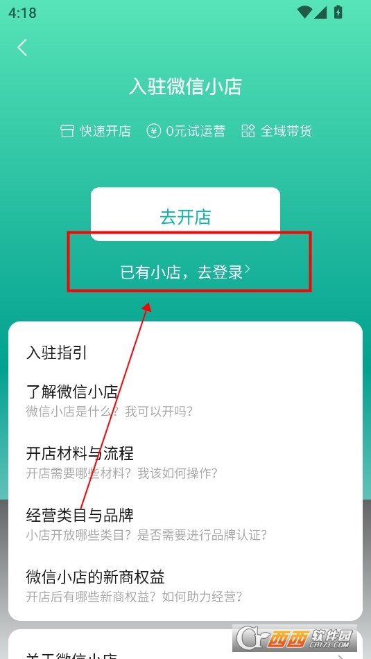 微信小店助手APP安卓手机版