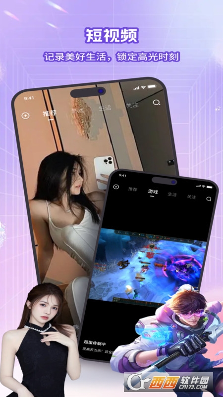简游网游戏交友