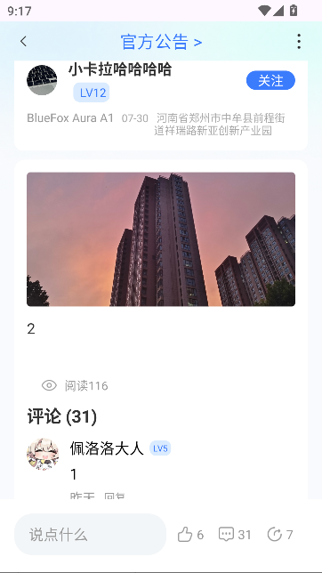 蓝狐社区官方版 蓝狐社区官方版