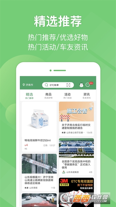 e高速app山东高速安卓版