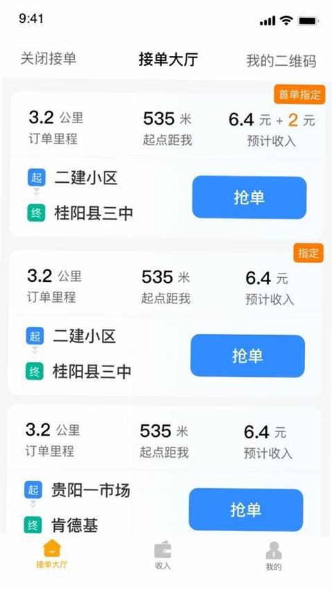摩的司机端 更新日志