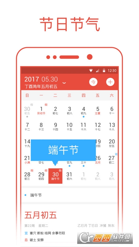 日历通app