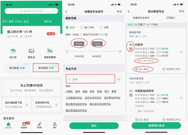 高考志愿圆梦助手 使用教程 安装步骤