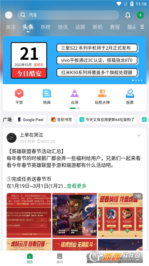 酷安网coolapk官方版 酷安网coolapk官方版